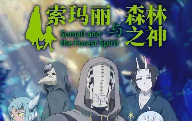 《索玛丽与森林之神》发布预告