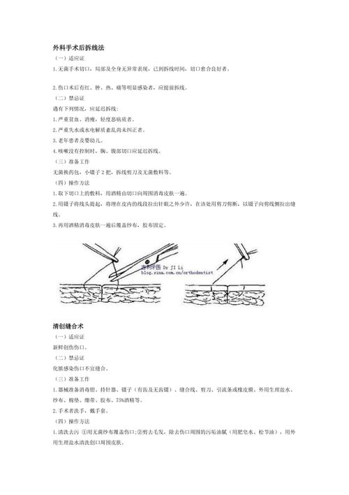 最新外科手术拆线方法