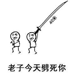金馆长#逗比#老子今天劈死你#怼人#李诞#红发#眼镜#怒怼#怼人表情