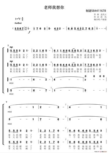 老师我想你合唱谱 (混声合唱)