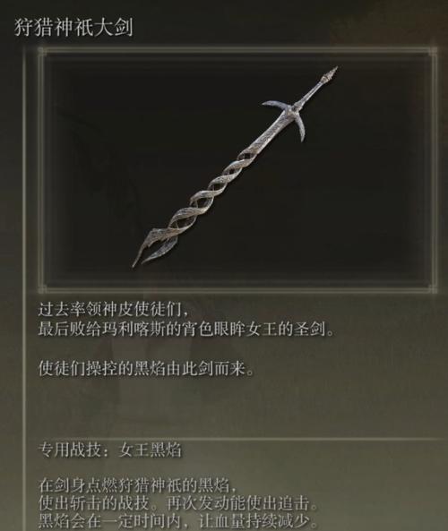 艾尔登法环狩猎神祇大剑获取位置