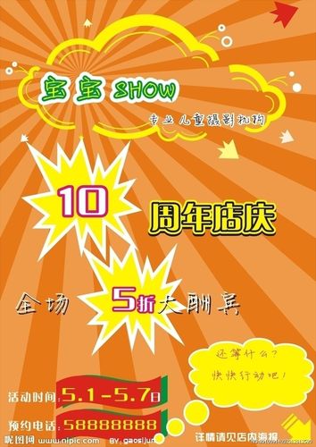 促销海报pop图片