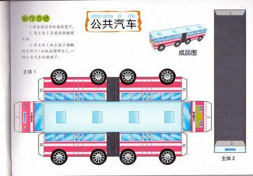 手工剪纸小汽车 立体