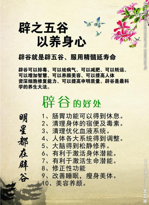 辟谷图片