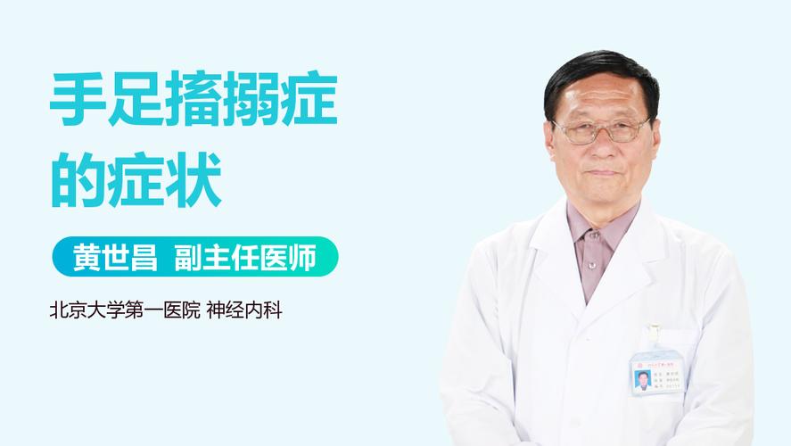 手足搐搦症的症状_有来医生
