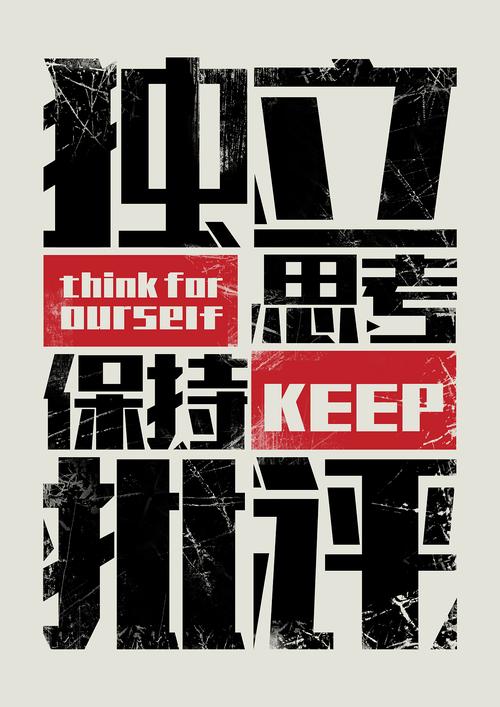 海报大字报