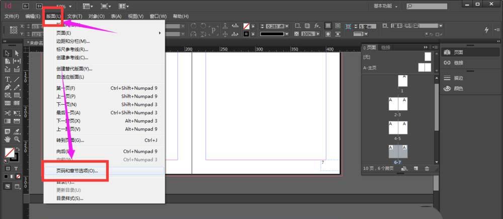 indesign怎么更换页码样式?
