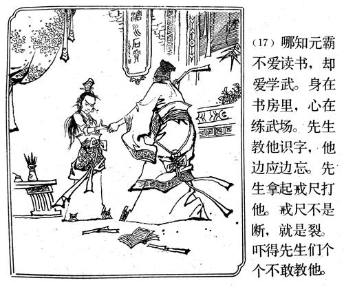 隋唐演义连环画——《李元霸比武》(上册)