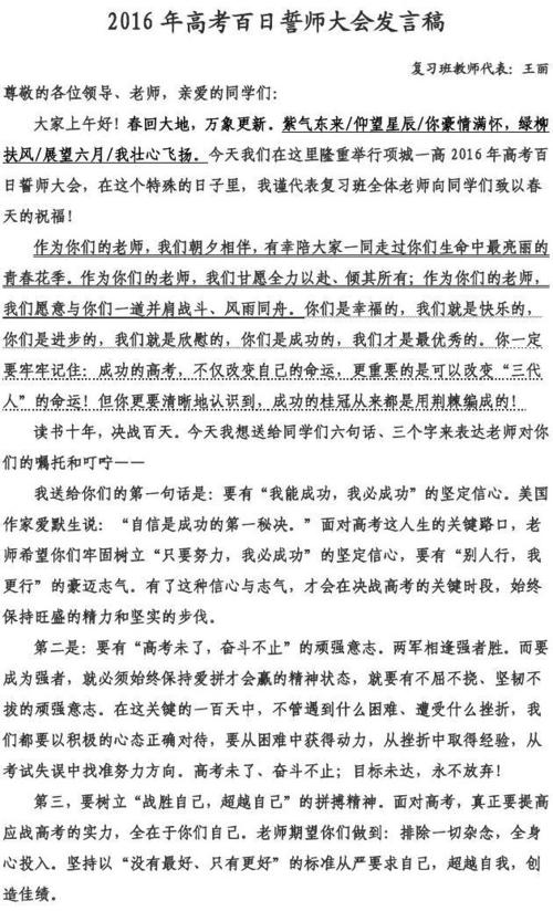 2016年高考百日誓师大会发言稿