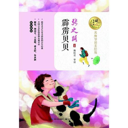 豆瓣: 在哪儿买霹雳贝贝(暖心美读书:名师导读美绘版)