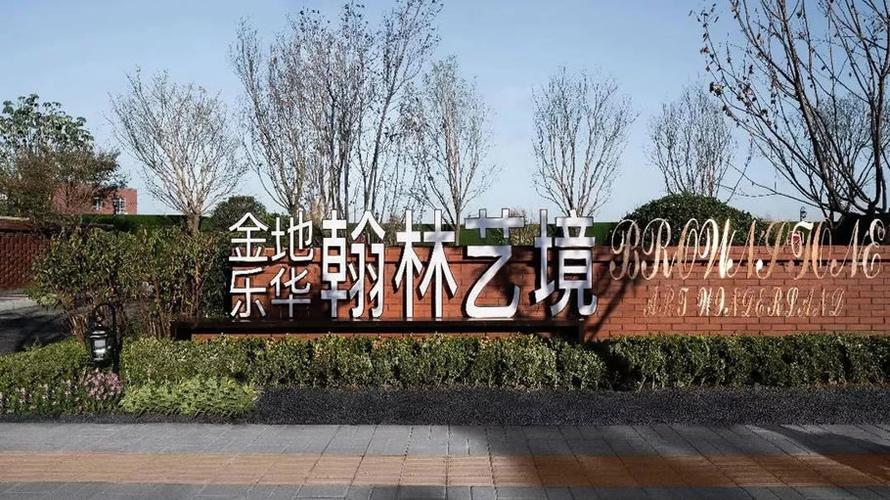 西安金地·乐华·翰林艺境 | 五贝景观设计