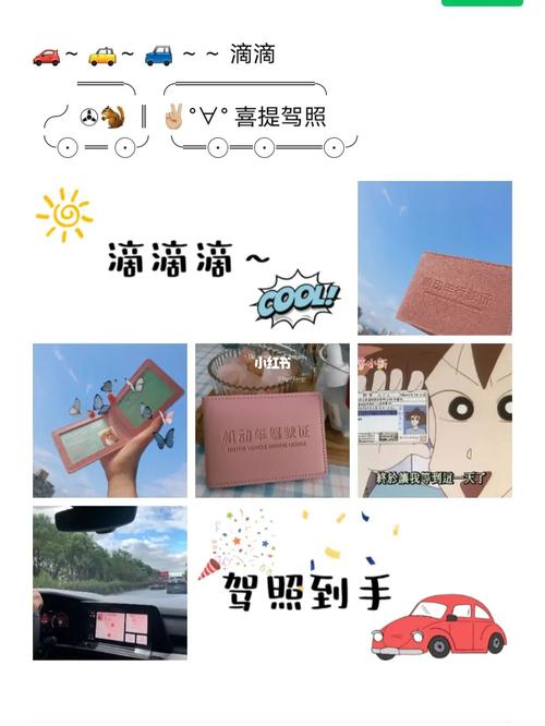 驾照到手 朋友圈九宫格文案_驾照_文案_朋友圈_九宫格