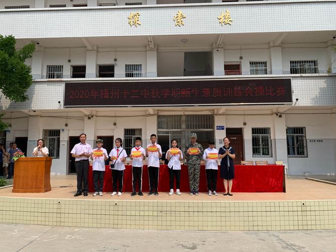 挥洒汗水,磨砺青春——梧州市第十二中学2020年秋季新生适应性教育