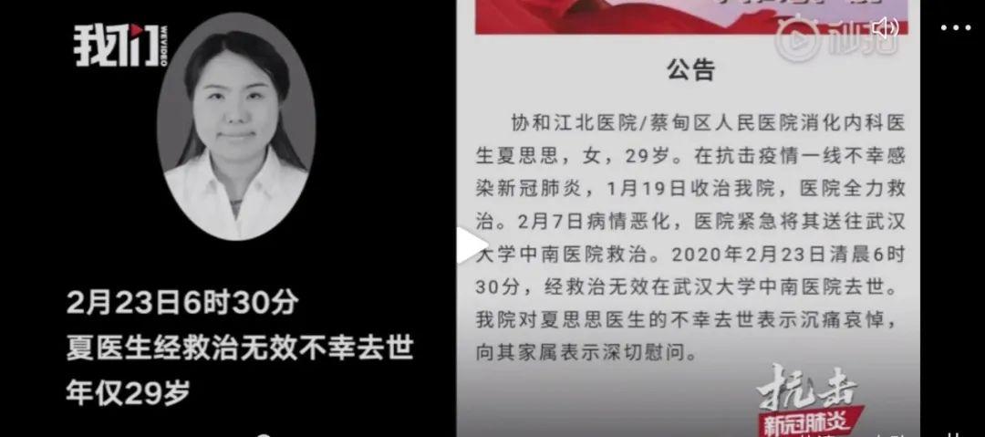 夏思思的丈夫,同为医生的吴石磊说:  她没留下一句话,突然就走了.