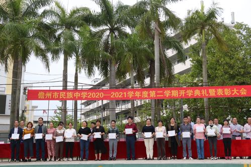 期末监测结硕果 教学相长齐进步 儋州市民族中学召开20-21年度第二