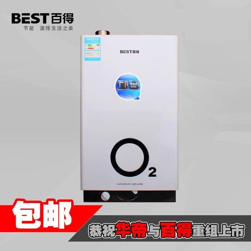 百得热水器