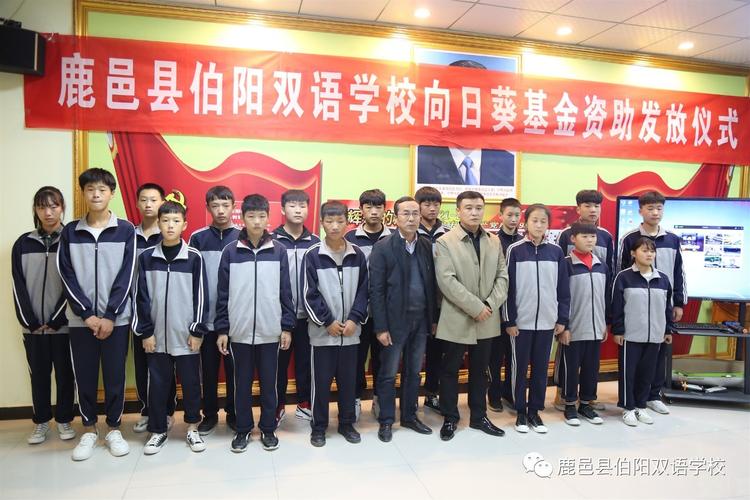 【资助育人 教育担当】鹿邑县伯阳双语学校召开向日葵