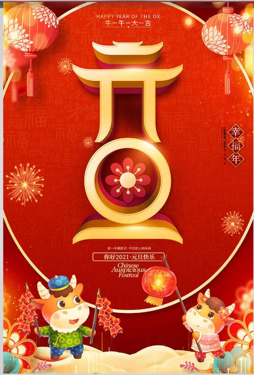 于是就诞生了很多双节海报,把双节海报组合在一起庆祝元旦