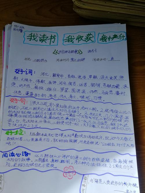 神话故事读书卡