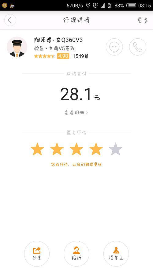 求滴滴打车截图