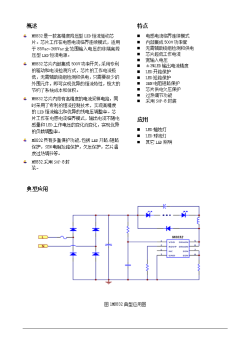 可被m8832替换的型号cs7210,sd6702,cl1502解析.doc