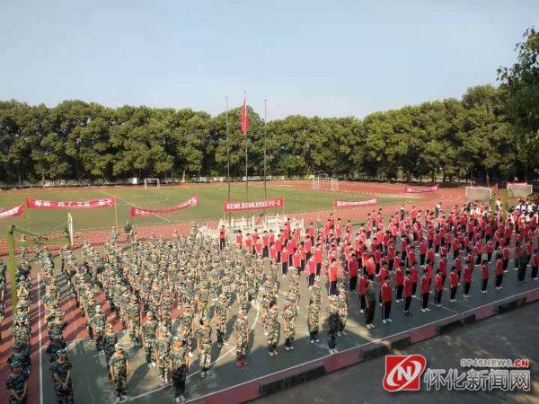 沙场秋点兵,青春正启航 怀化市振华职业学校千名师生开展军训