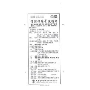 伤湿祛痛膏说明书背面图1