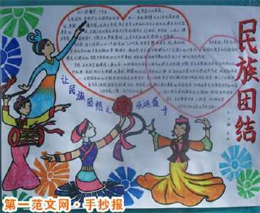 民族之歌的手抄报