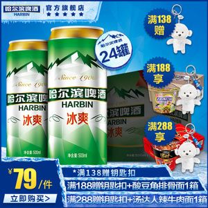 harbin/哈尔滨啤酒 冰爽500ml*24听 整箱拉罐装余味鲜爽量贩促销