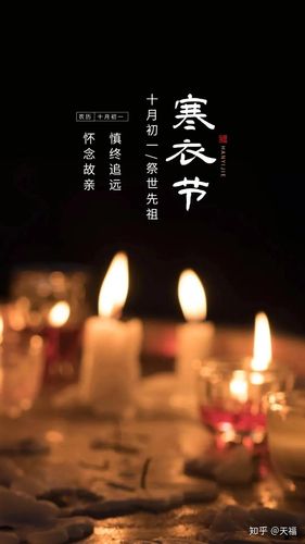 寒衣节 | 怀故人,表爱意