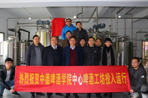 中德啤酒学院"中心啤酒工坊"正式上线