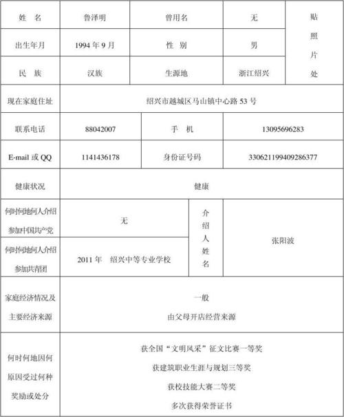 绍兴市中等专业学校毕业生登记表