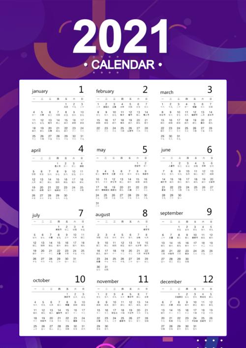 2021年日历1-(word可编辑).docx 1页