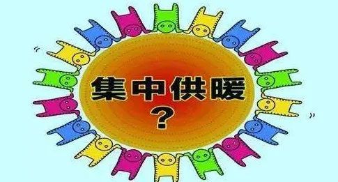 严重消息:信阳人盼了多年的集合供暖,终究要实现了!速看