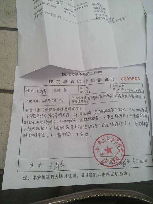 (孩子的病例证明)