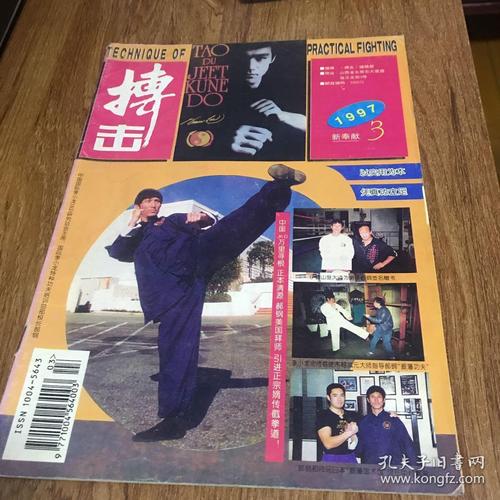 搏击杂志1997年3