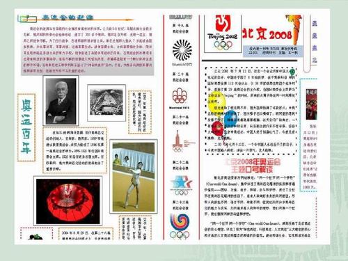 电子板报的制作演示文稿ppt