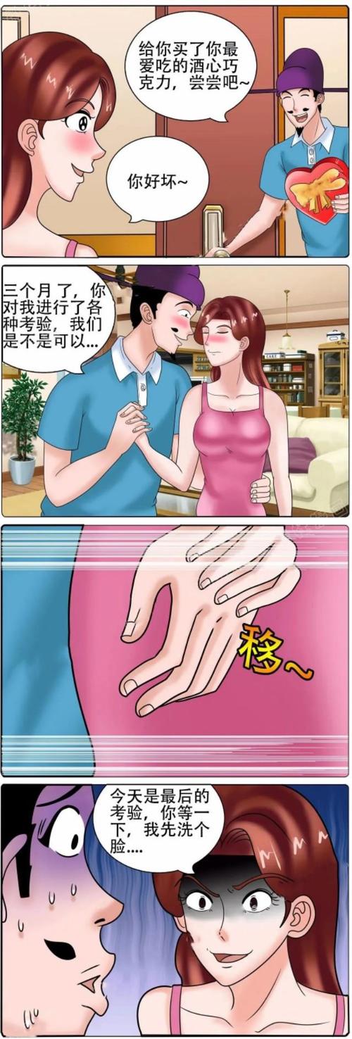 漫画:你先等一下,我去洗个脸