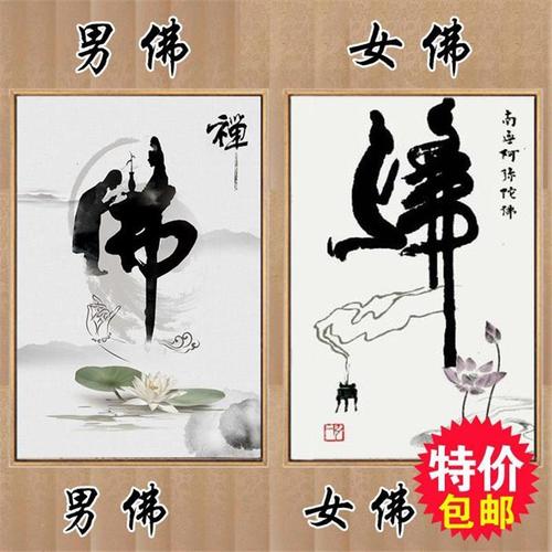 中国风十字绣套件佛字观音坐莲观世音菩萨佛像客厅