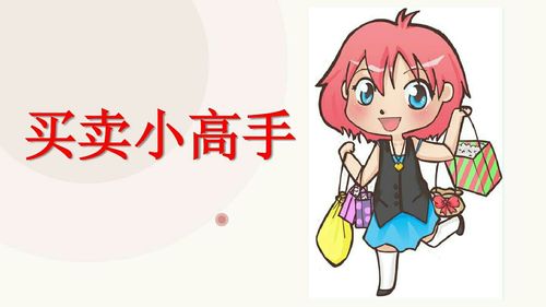 西城馥邦幼儿园——大二班《买卖小高手》主题活动