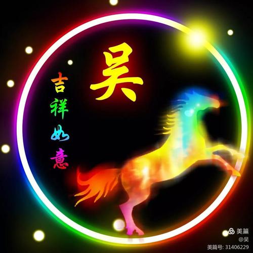 吴姓12生肖精美微信头像壁纸(全套)送给吴家人