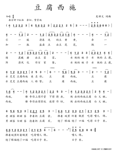 曲谱名:豆腐西施总谱
