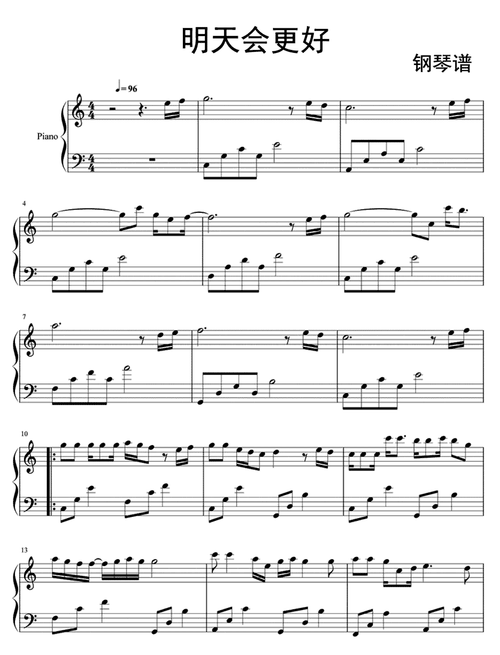 明天会更好钢琴谱