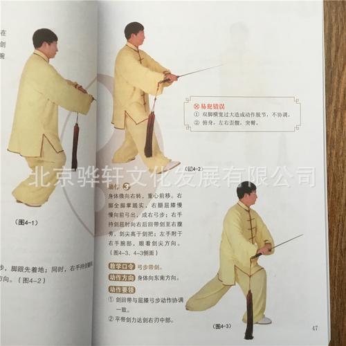 正版彩图 32式太极剑 太极剑教程书 运动健身三十二式