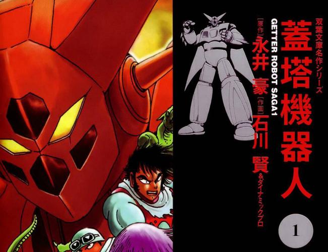 盖塔机器人 saga
