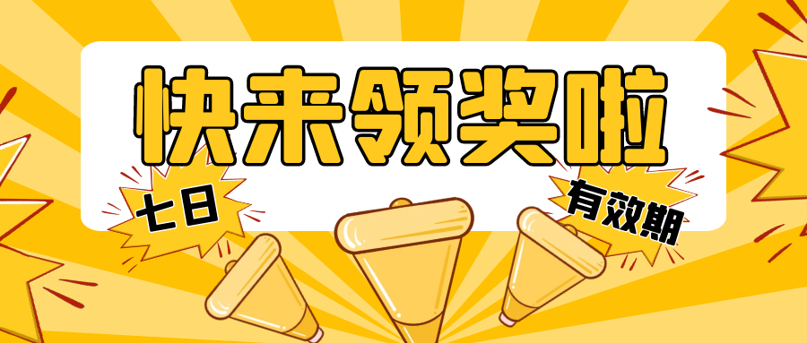 来领奖啦中药材武七味遴选活动获奖通知
