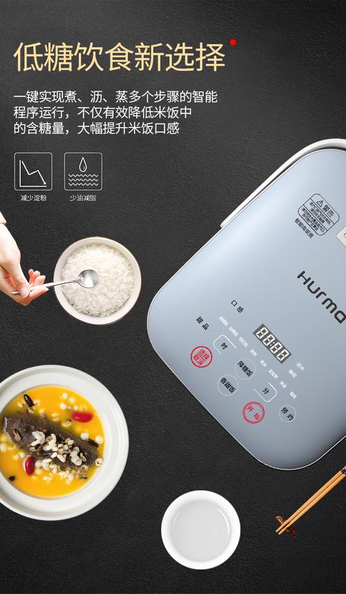 惠妈智能降糖电饭煲 - 德国惠妈电器专业生产全自动破壁机,垃圾处理器