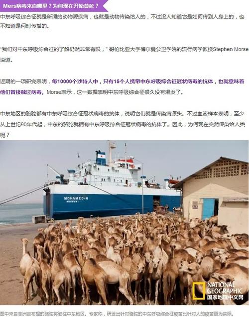 关于中东呼吸综合征(mers)你不可不知的那些事