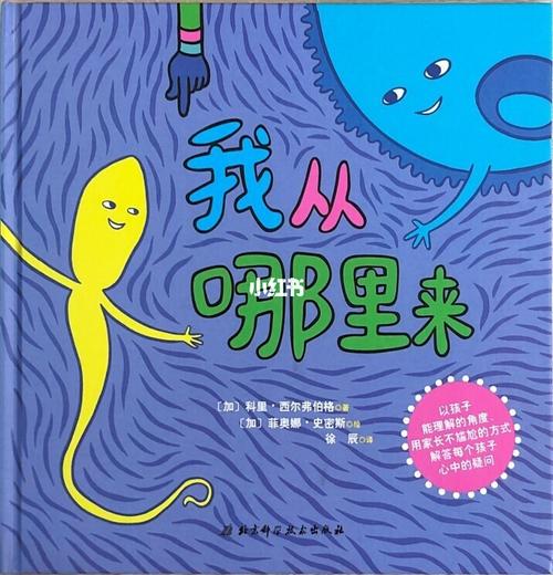 我从哪里来【绘本】_绘本_幼儿园_幼儿园绘本故事_母婴_早教