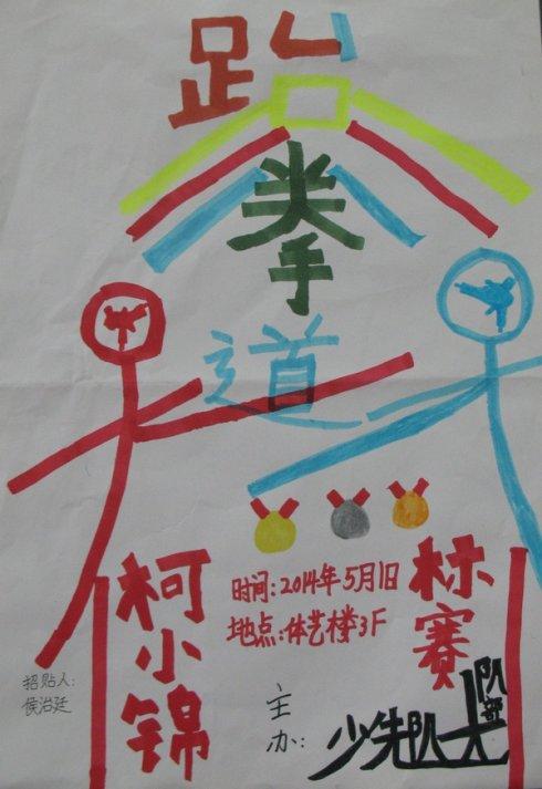 手绘校园招贴画